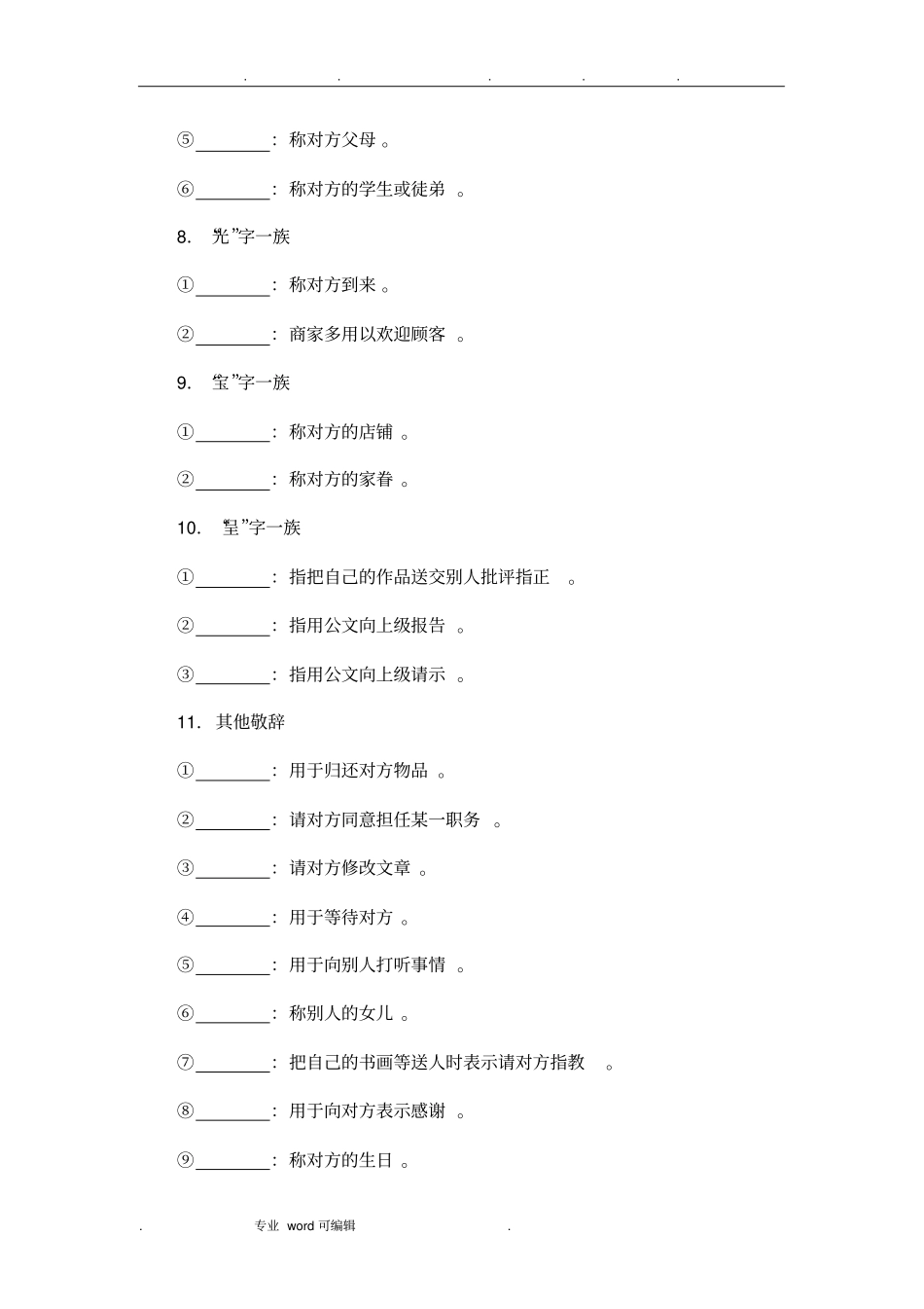 谦敬辞训练题与答案_第3页