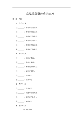 谦敬辞训练题与答案