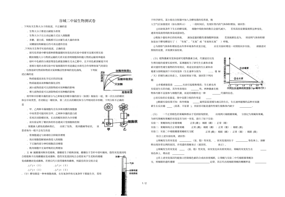谷城二中届生物测试题20_第1页