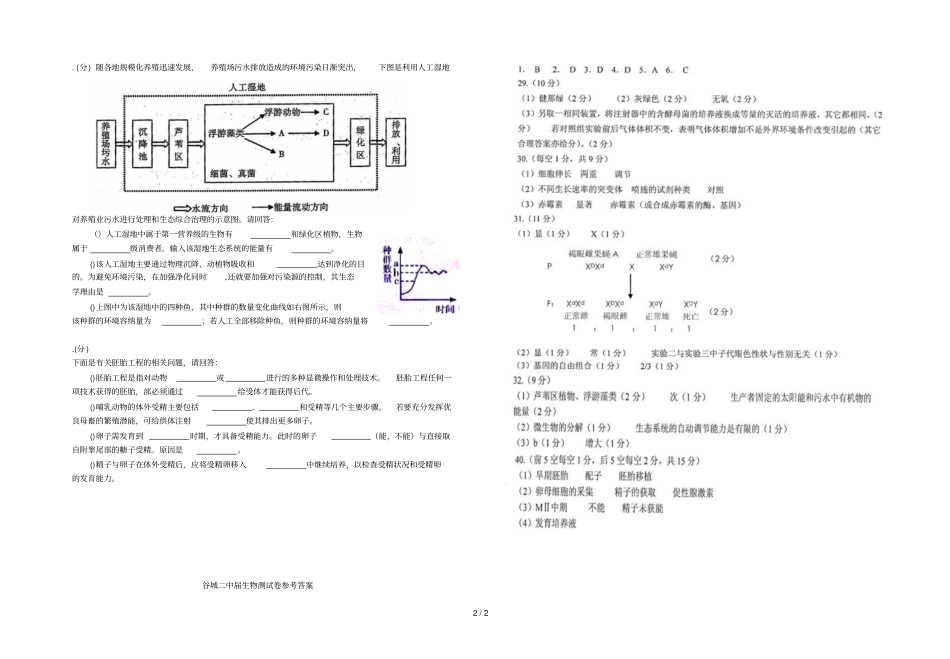 谷城二中届生物测试题20_第2页