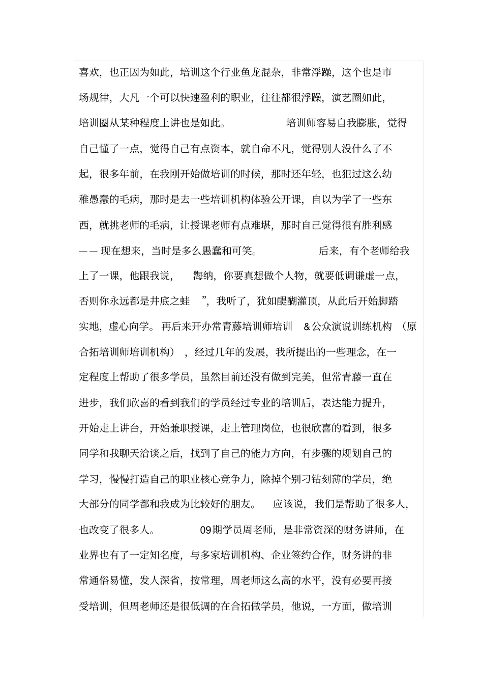 谦虚好学,培训师时刻谨记遵行的美德_第2页