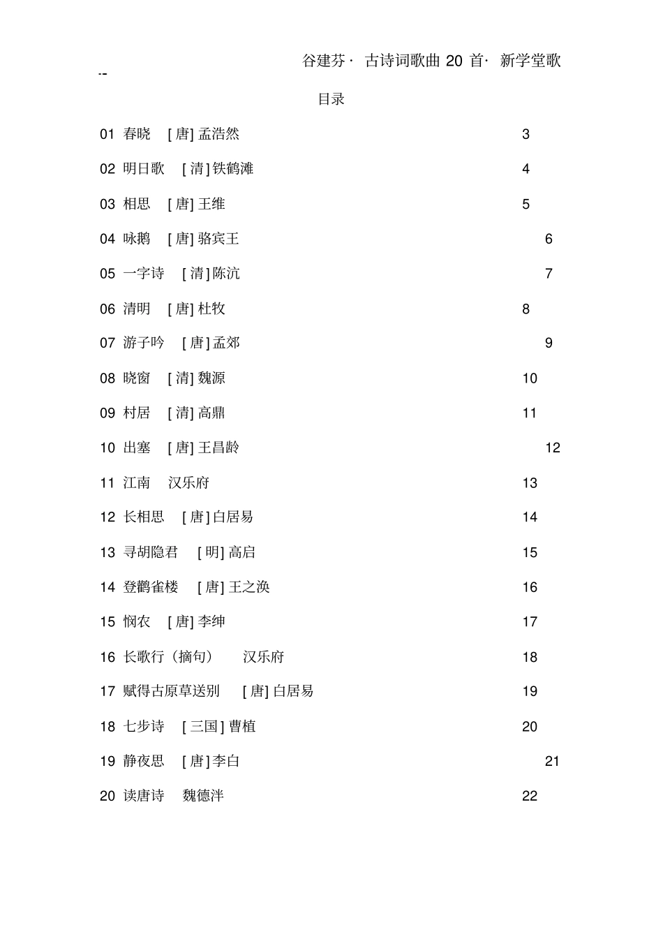 谷建芬少儿古诗词歌曲歌谱_第2页
