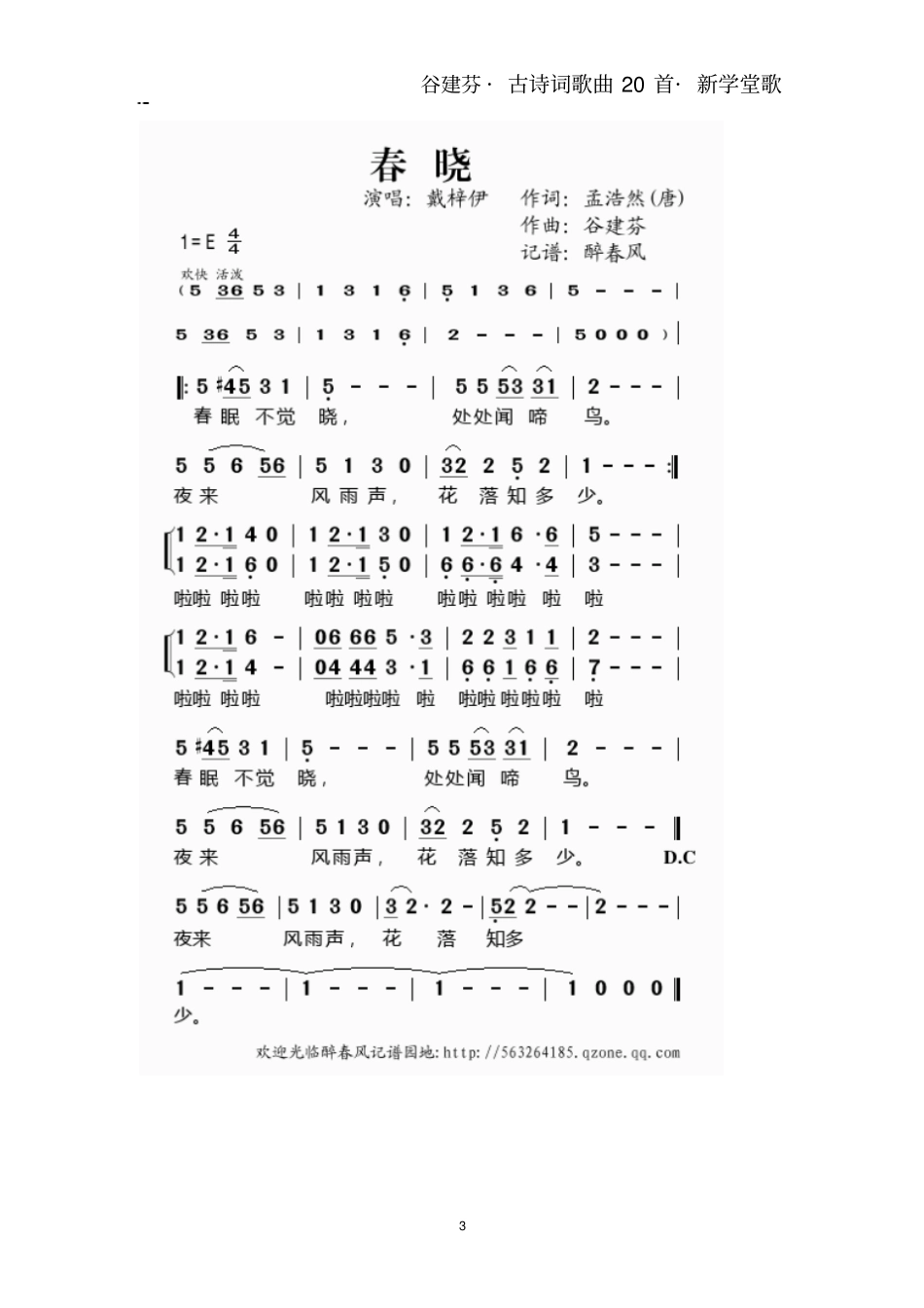 谷建芬少儿古诗词歌曲歌谱_第3页