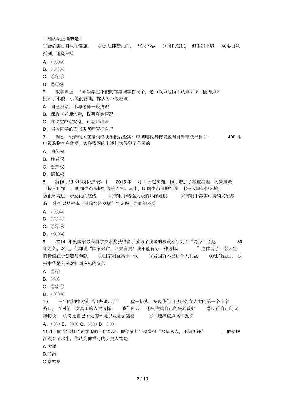 谷城适应性考试文综考试习题_第2页