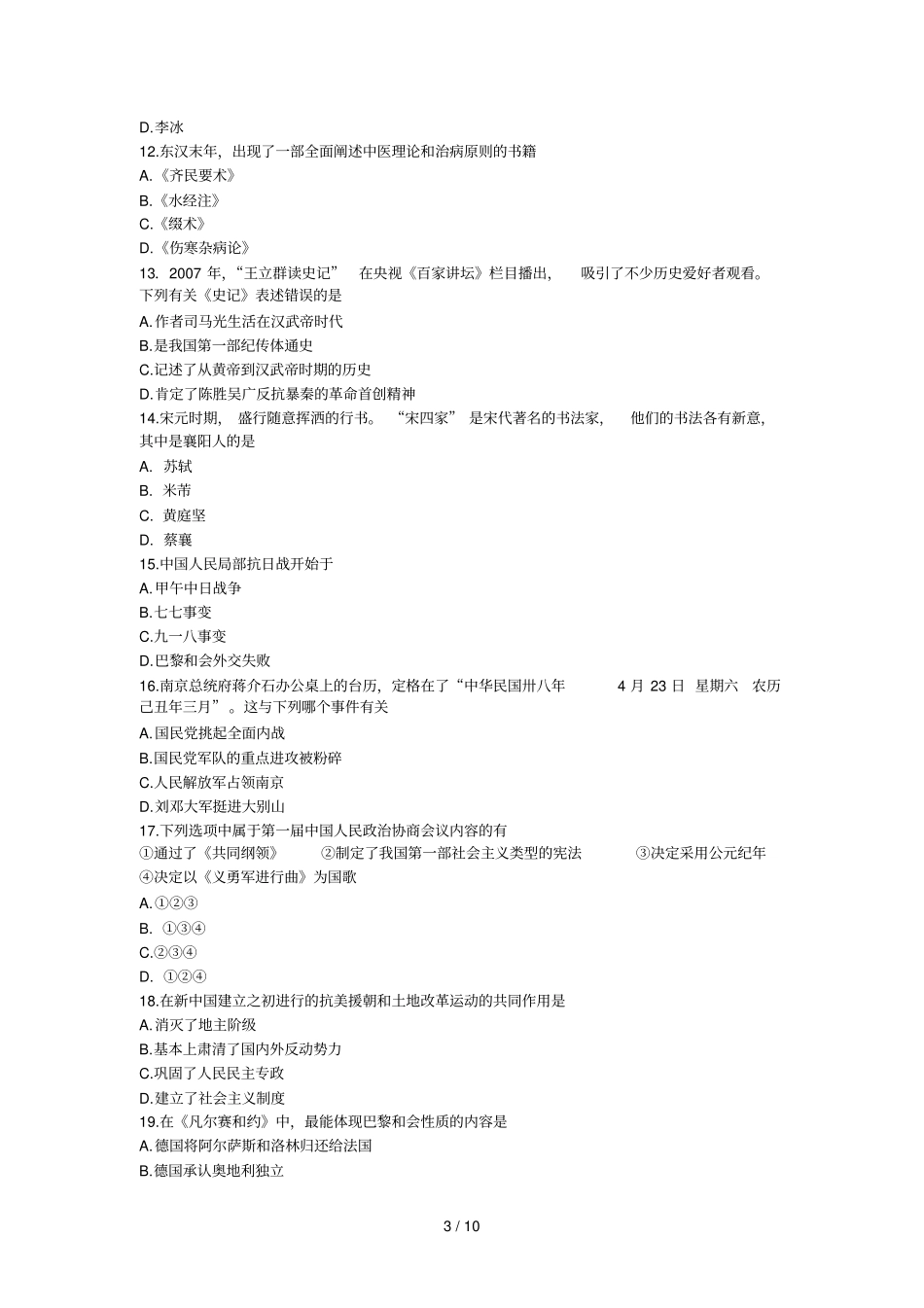 谷城适应性考试文综考试习题_第3页
