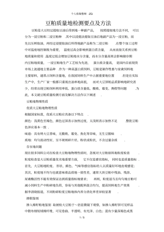 豆粕质量的检测要点及方法