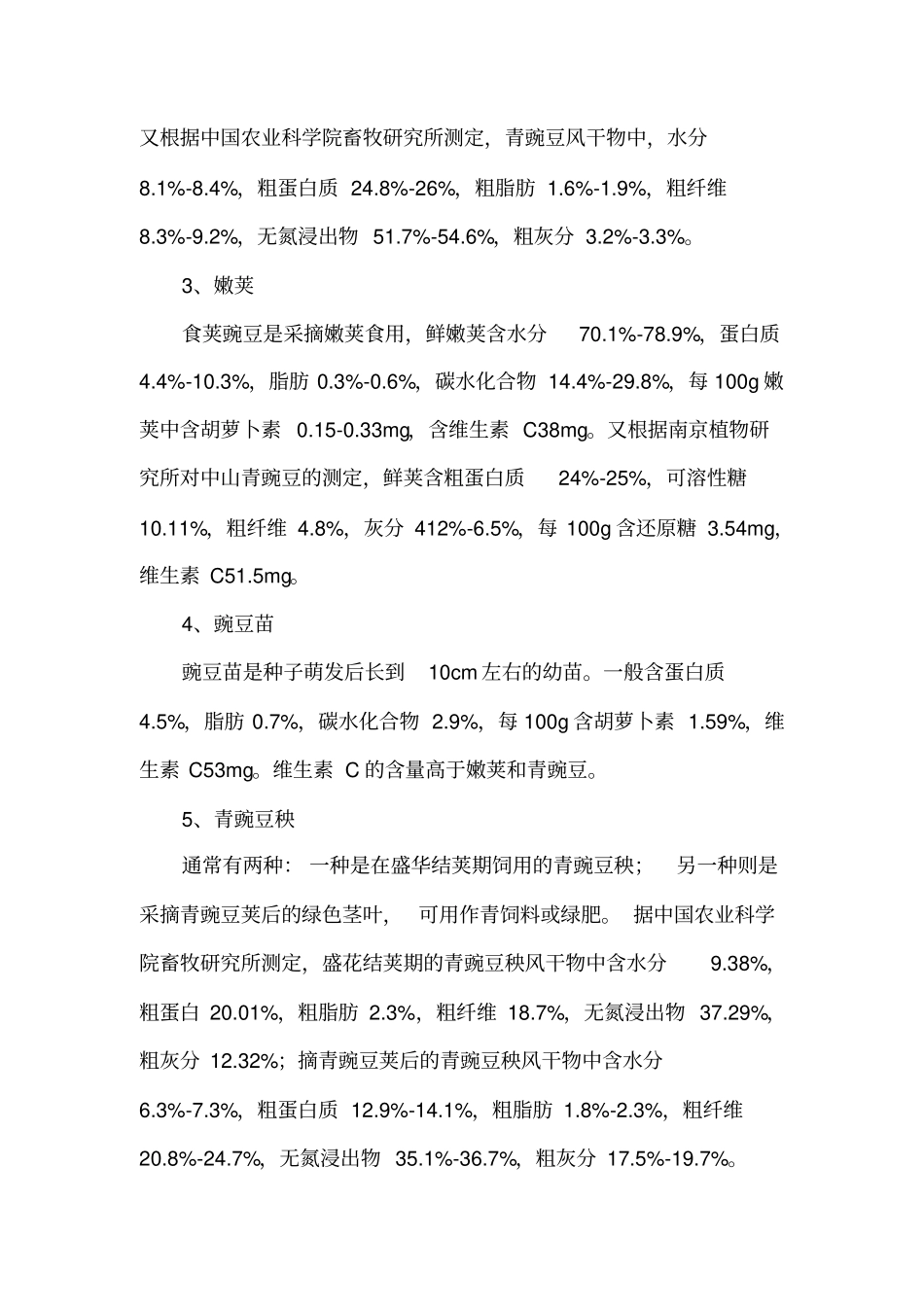 豌豆的营养与食品教材_第2页