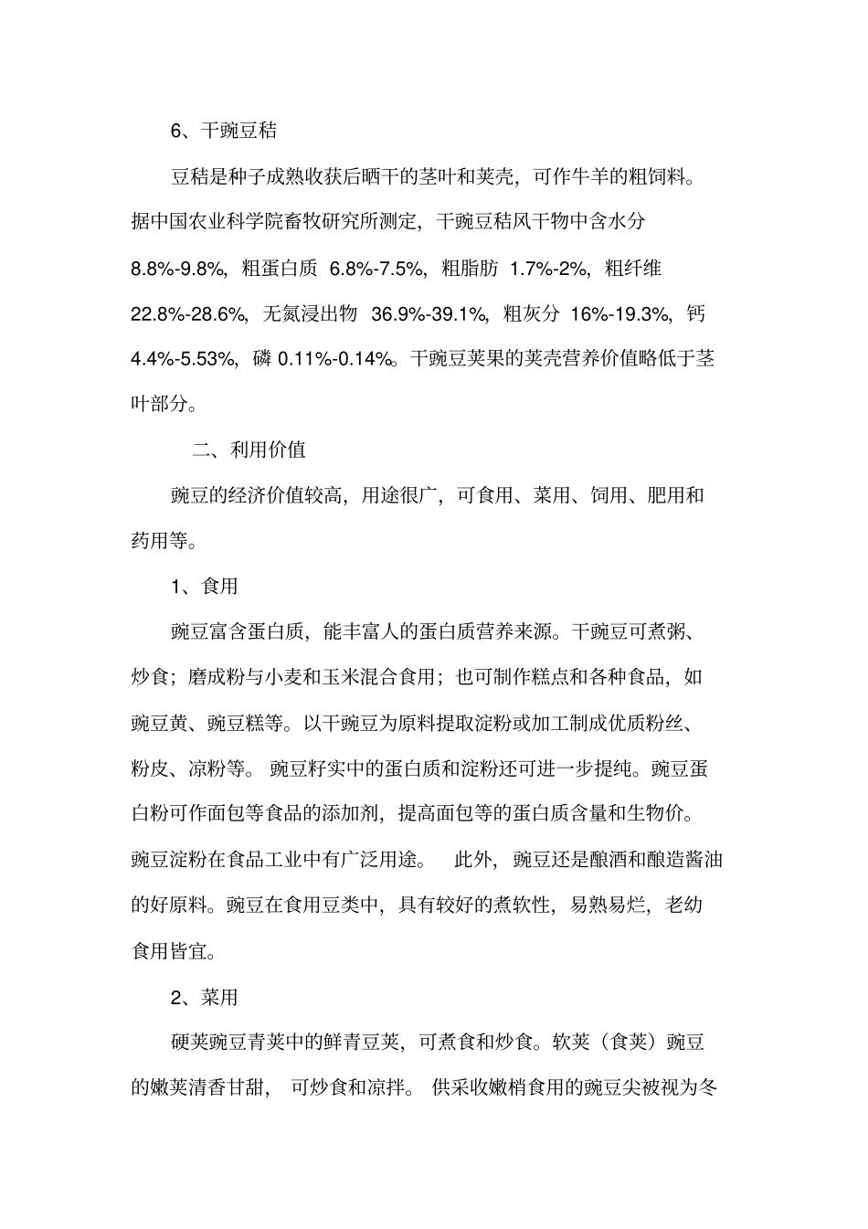 豌豆的营养与食品教材_第3页