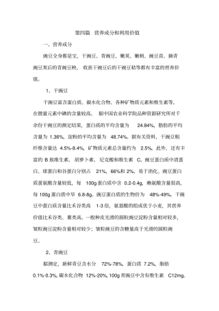 豌豆的营养与食品教材
