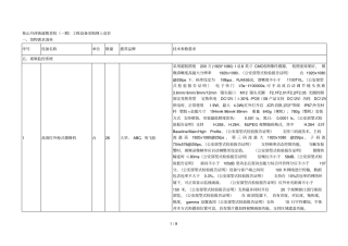 象山丹西街道敬老院一期工程设备采购网上竞价