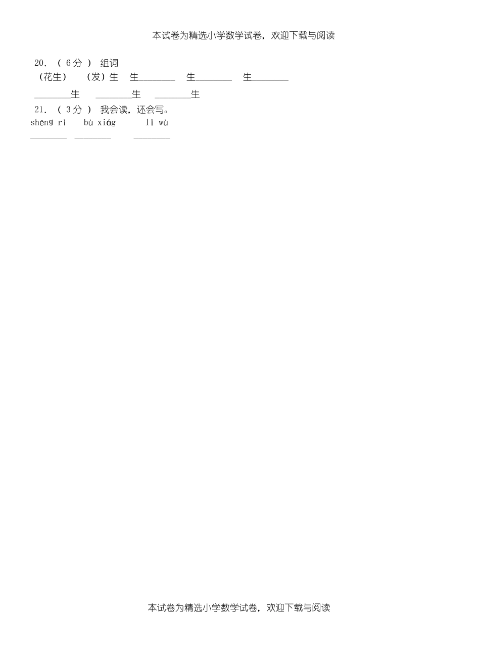 象山第一小学校2018-2019学年上学期一年级语文期中考试模拟题_第3页