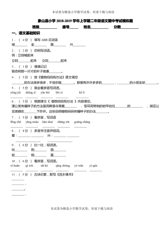 象山小学2018-2019学年上学期二年级语文期中考试模拟题