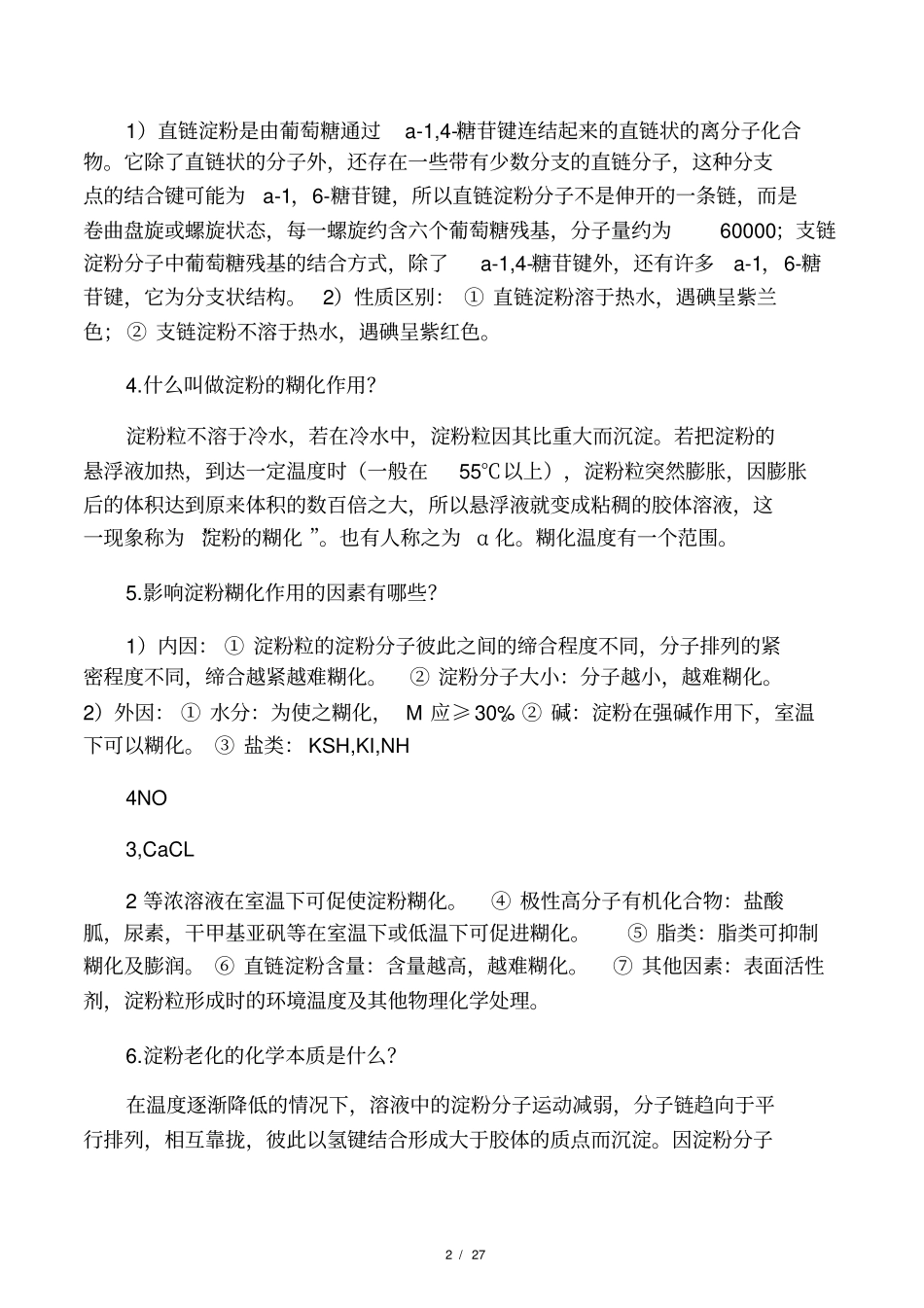 谷物科学与原理试题及答案_第2页