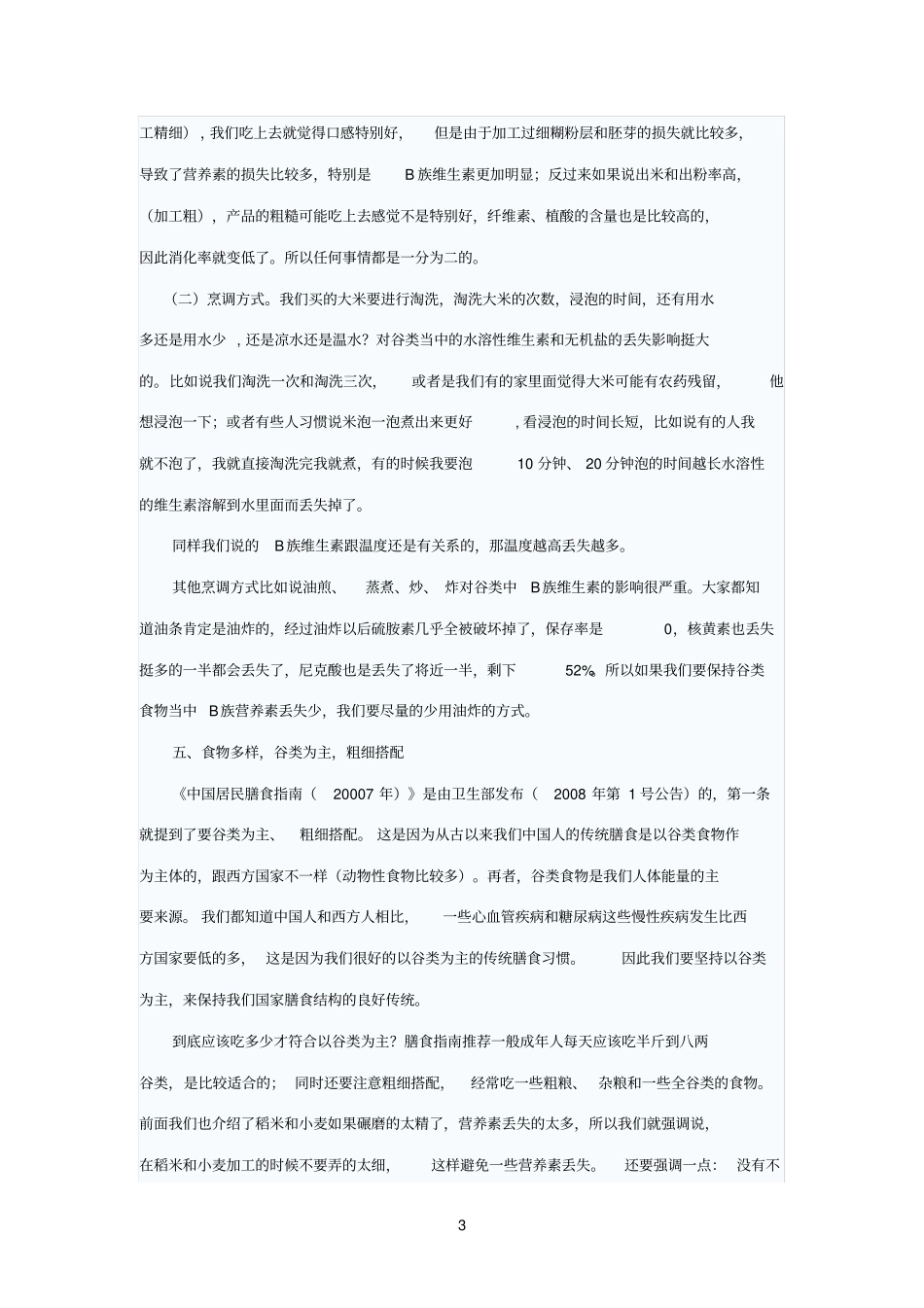 谷类食物的营养与健康_第3页
