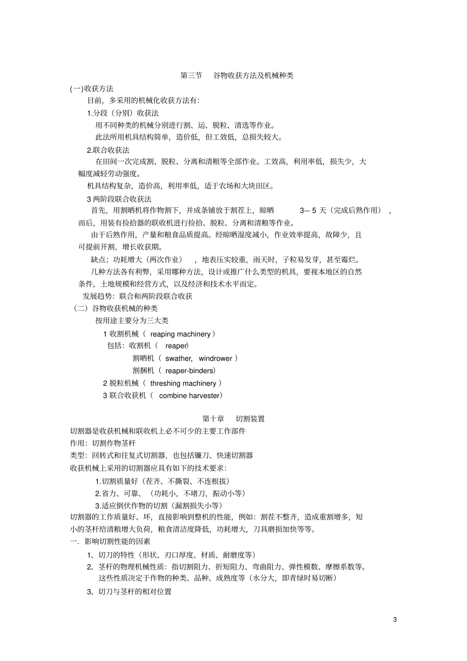 谷物收获机械概论_第3页