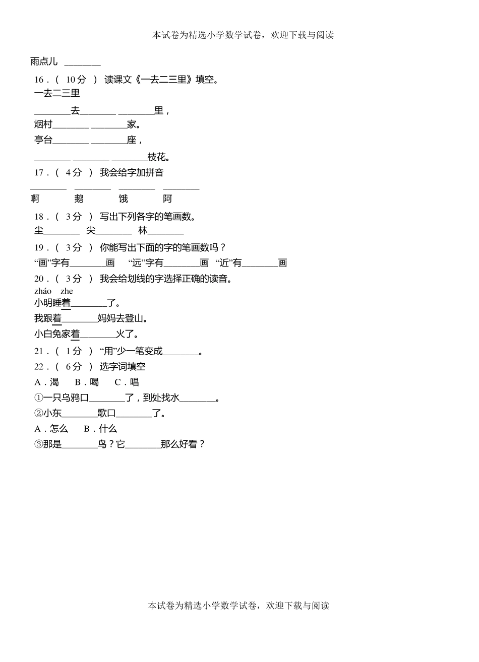 象山第三小学校2018-2019学年上学期一年级语文期中考试模拟题_第3页