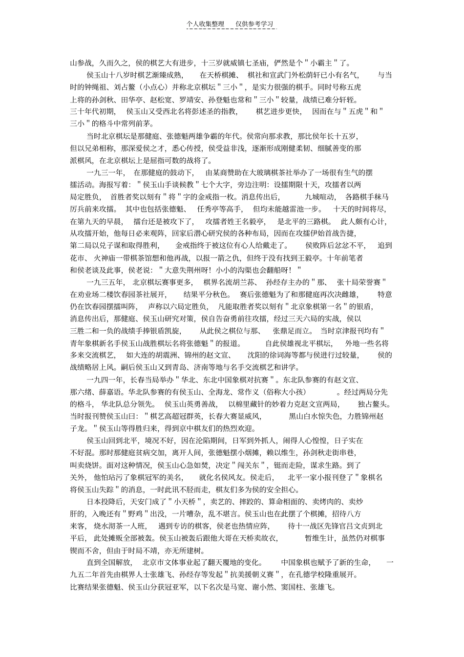 象棋-古今名手及历代棋宿精品_第2页