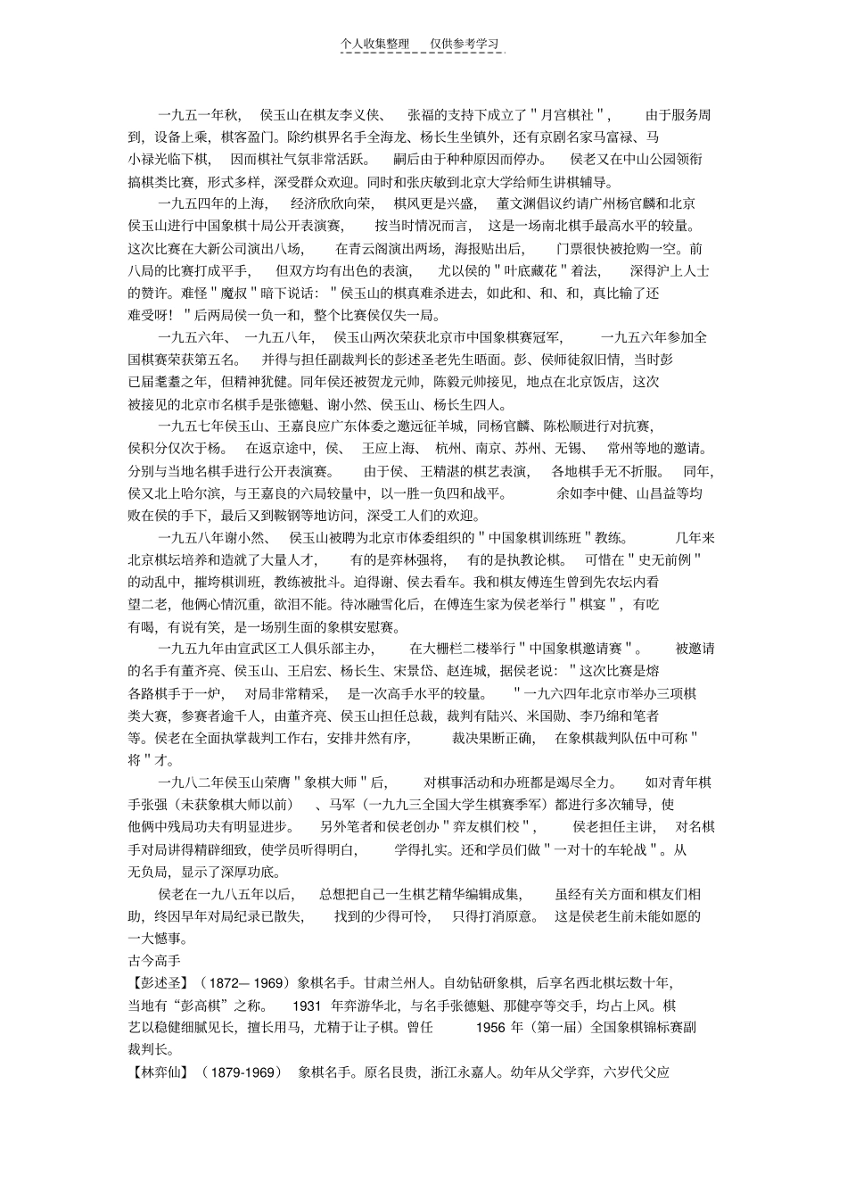 象棋-古今名手及历代棋宿精品_第3页