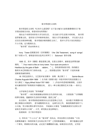 象牙塔是贬义词吗