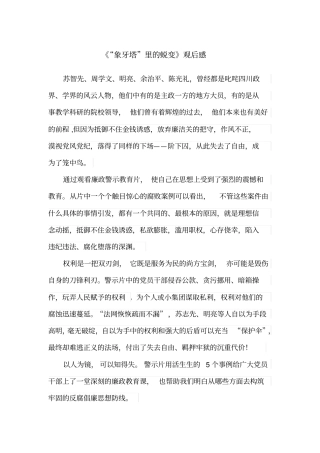 象牙塔里的蜕变观后感