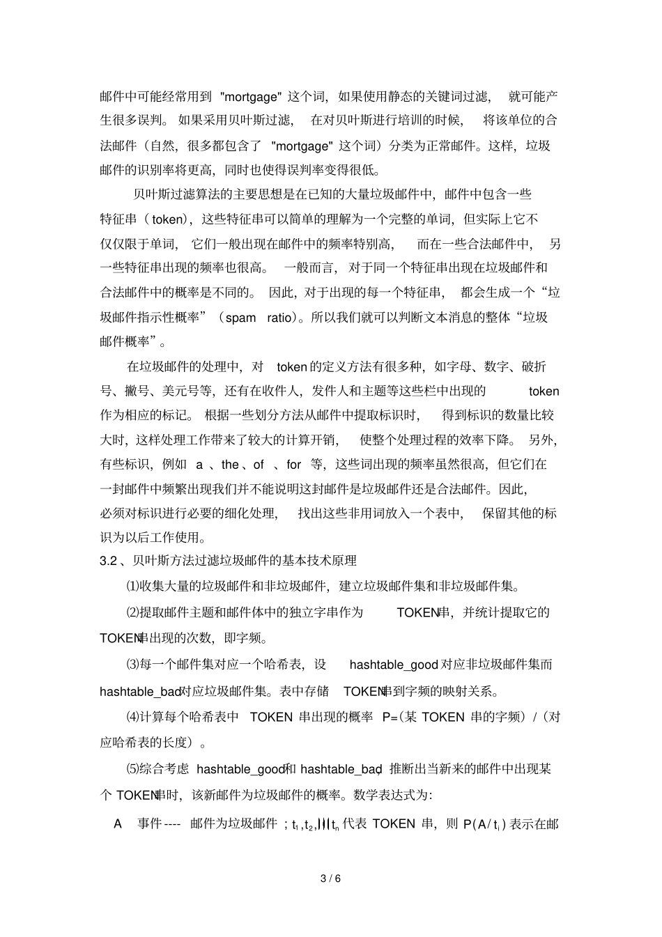 贝叶斯公式在处理垃圾邮件中应用技术_第3页