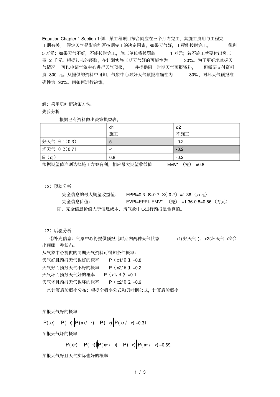 贝叶斯决策例题_第1页