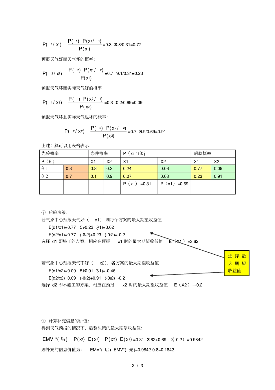 贝叶斯决策例题_第2页