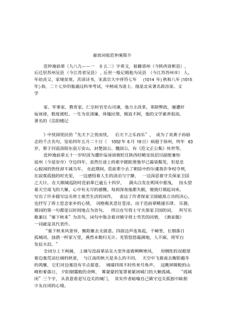 豪放词祖范仲淹简介