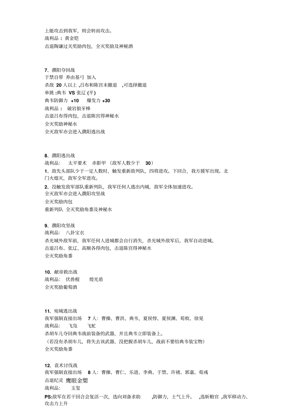 豪华曹魏传宝物攻略资料_第2页