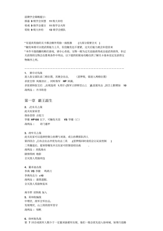 豪华曹魏传宝物攻略资料