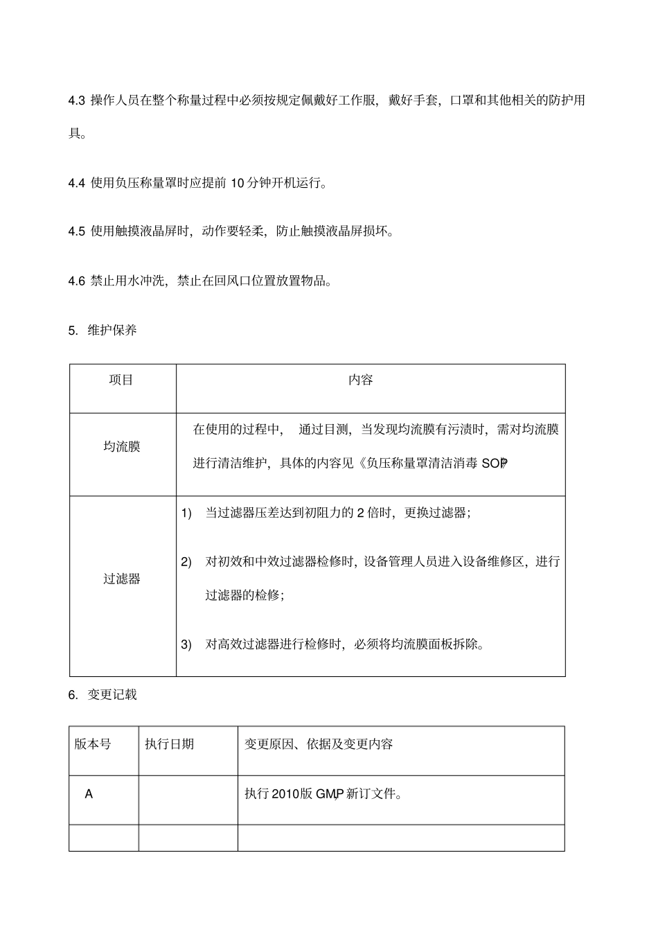 负压称量罩操作规程_第3页