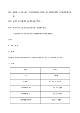 负压称量罩操作规程