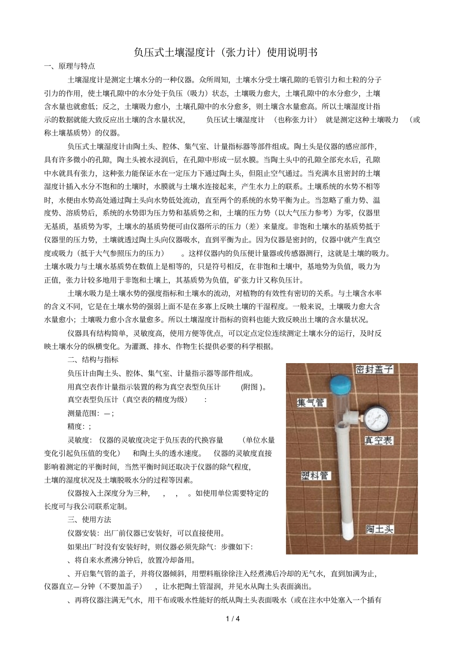 负压式土壤湿度计使用说明书_第1页
