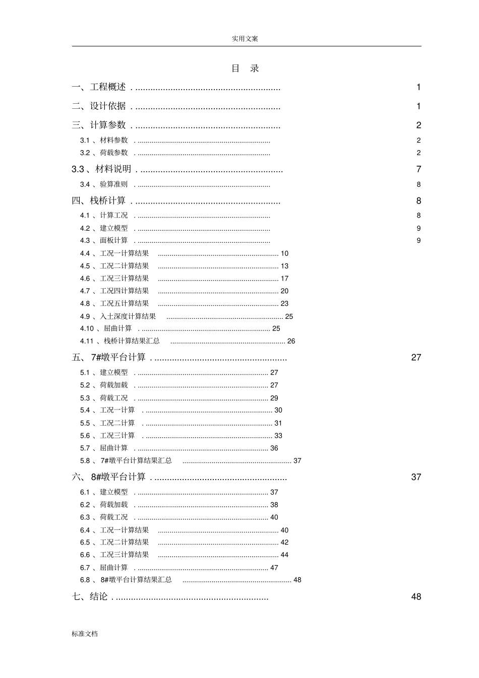 贝雷梁栈桥及平台计算书19_第2页