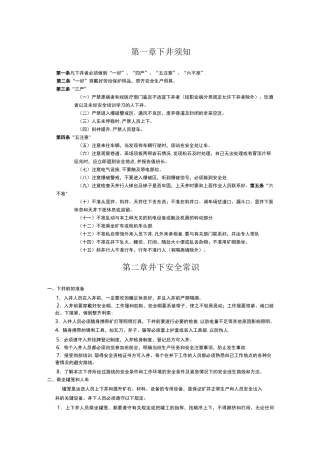 井下安全知识