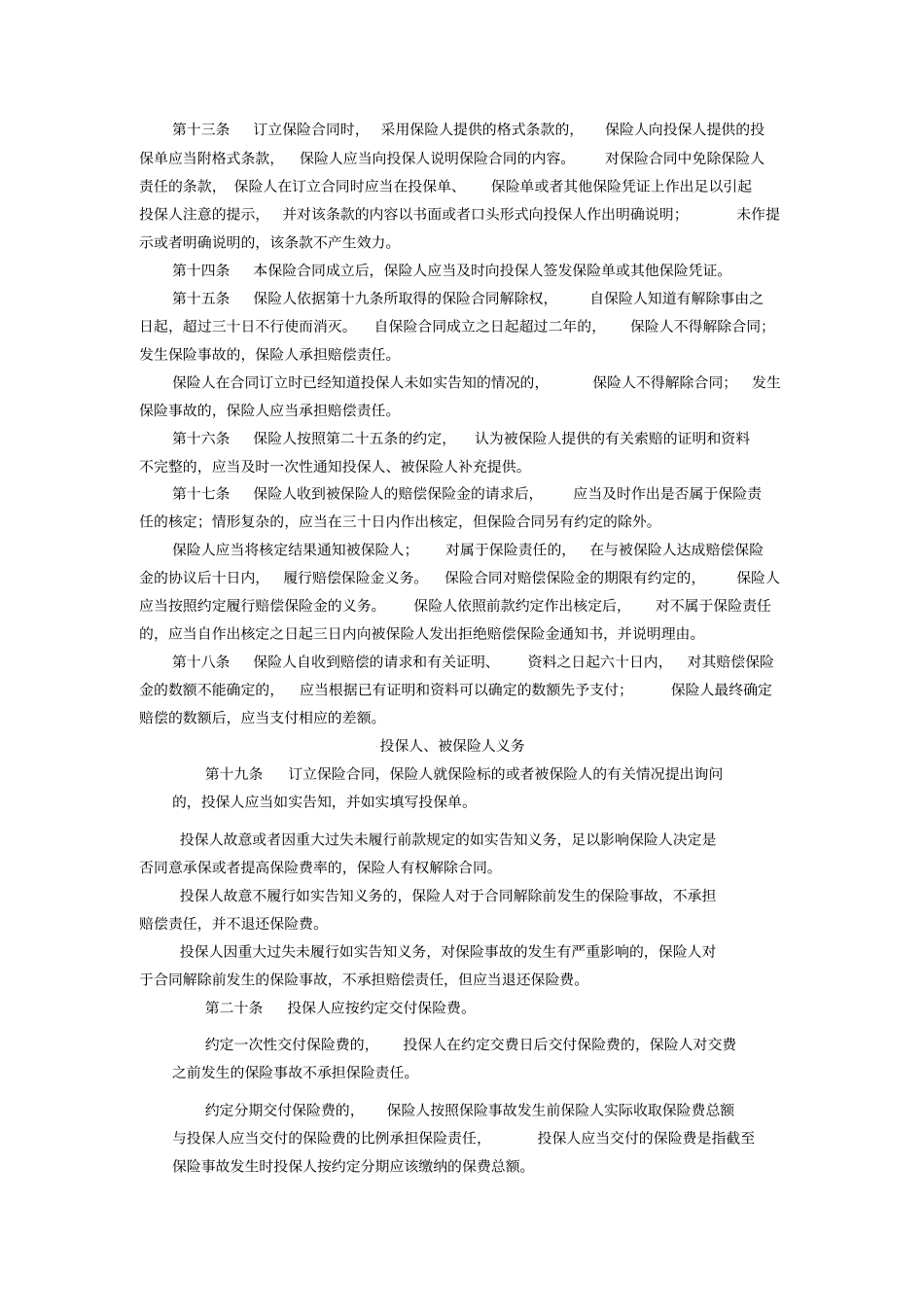 财产一切险保险方案具体条款措辞及说明_第3页