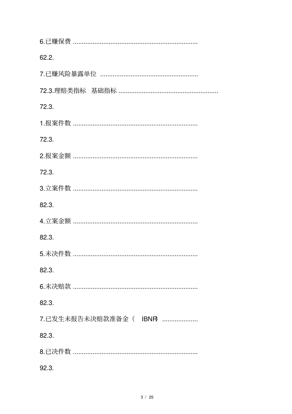 财产保险公司经营指标_第3页