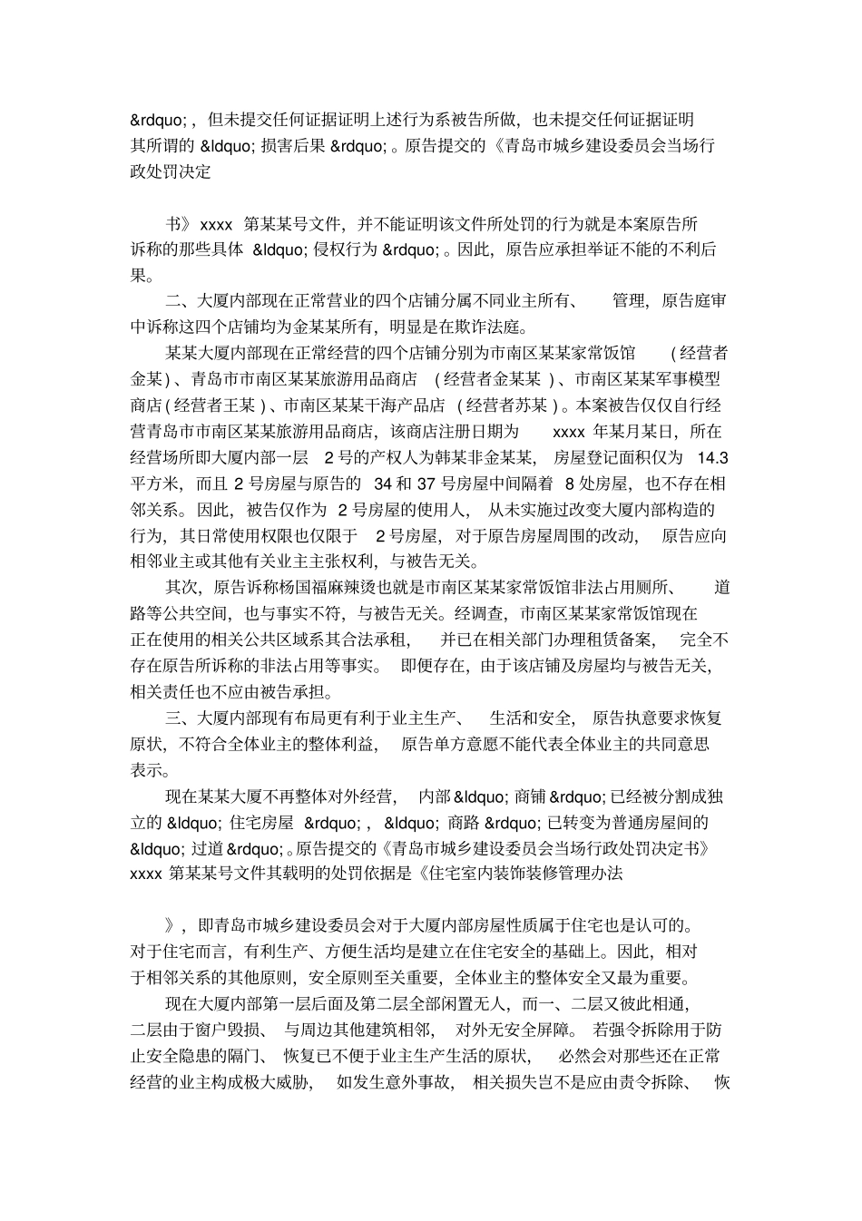 财产损害赔偿答辩状_第3页