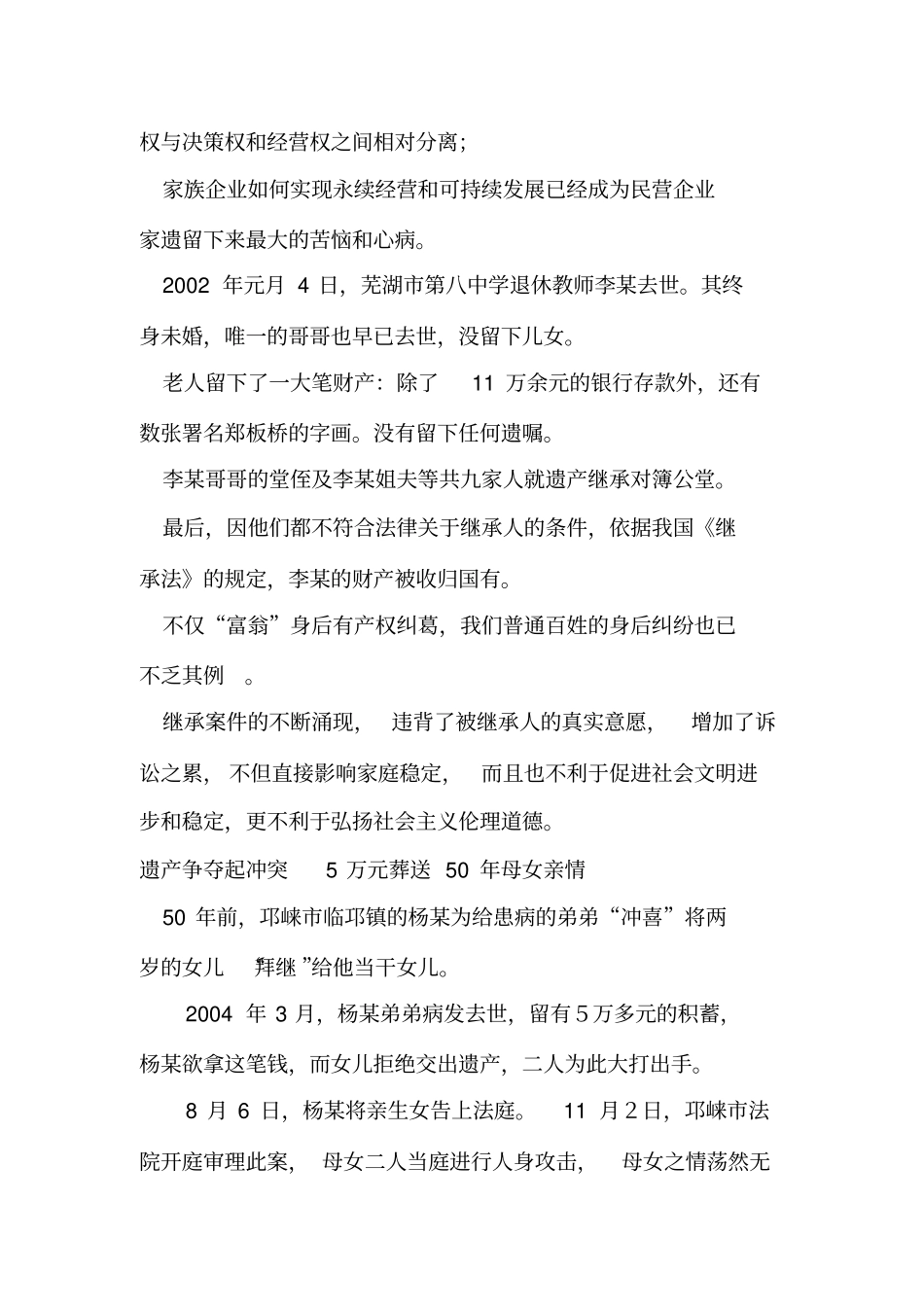财产传承规划_第2页