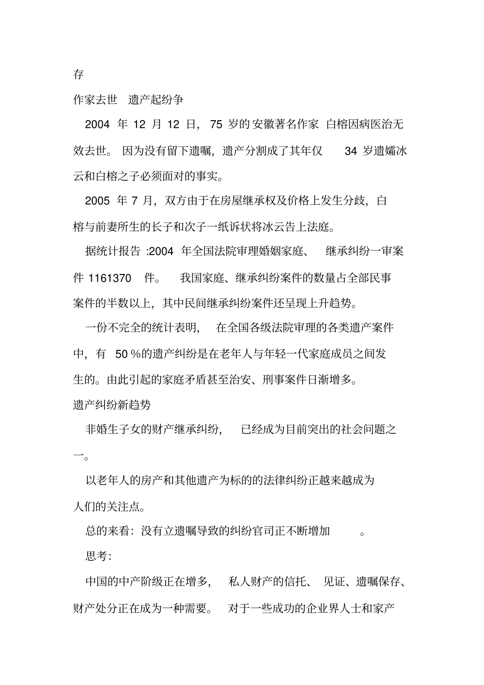 财产传承规划_第3页