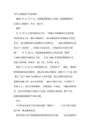 财产传承规划