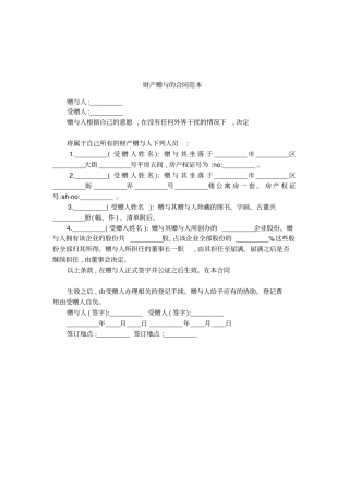 财产赠与的合同范本
