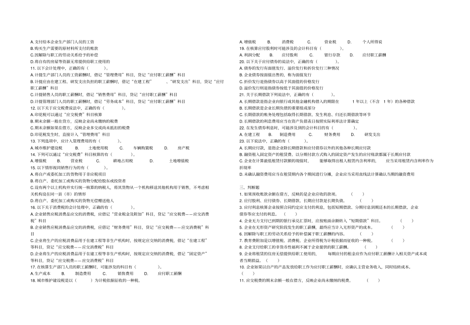 负债课后经典练习_第3页
