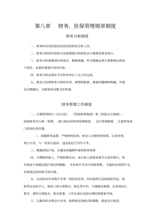 财务、医保管理规章制度