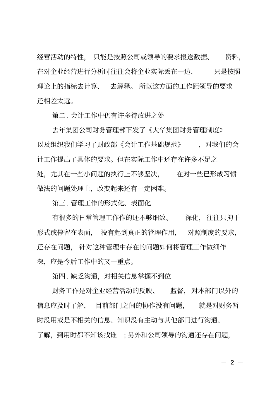 财务上半年工作总结及下半年工作计划2019_第2页