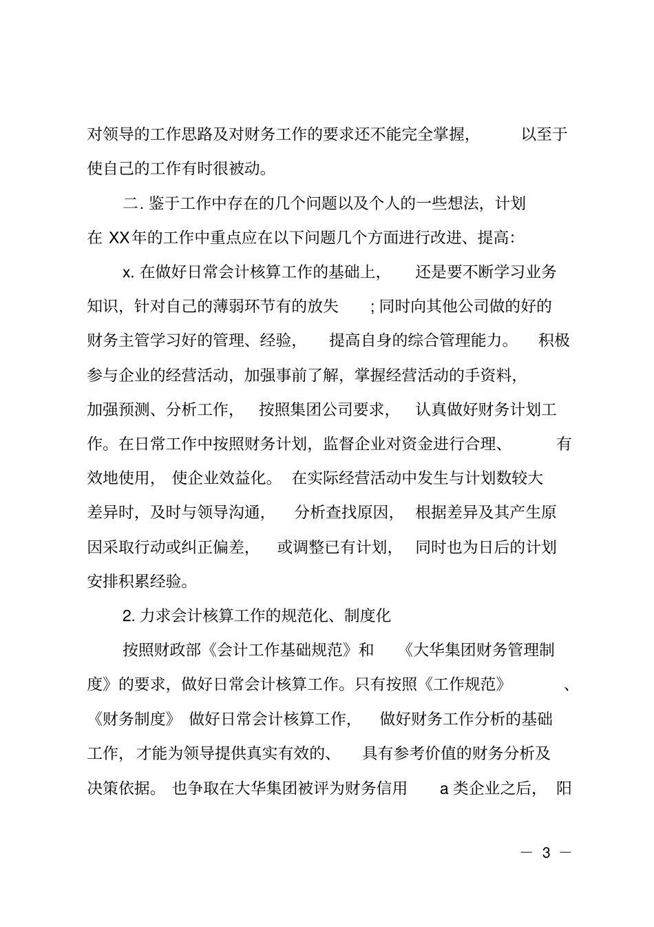 财务上半年工作总结及下半年工作计划2019_第3页