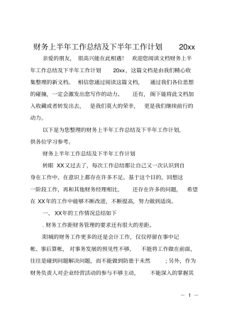 财务上半年工作总结及下半年工作计划2019