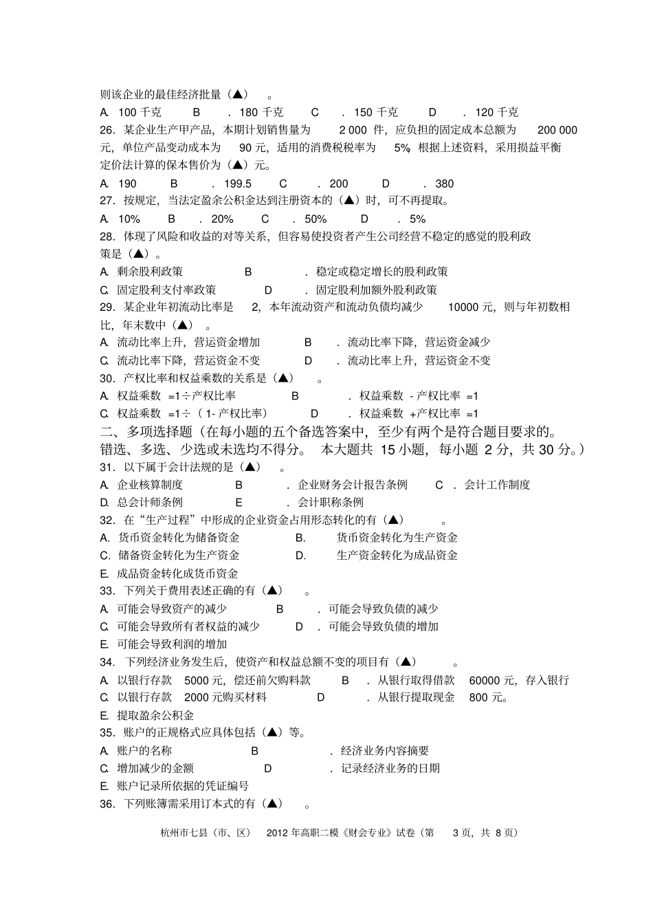 财会模试问卷2012_第3页