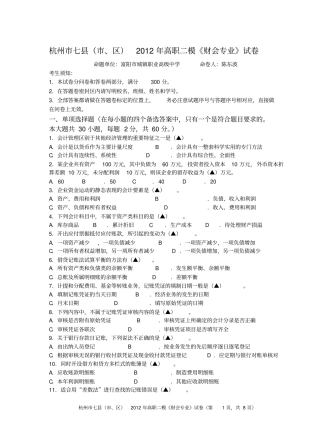 财会模试问卷2012