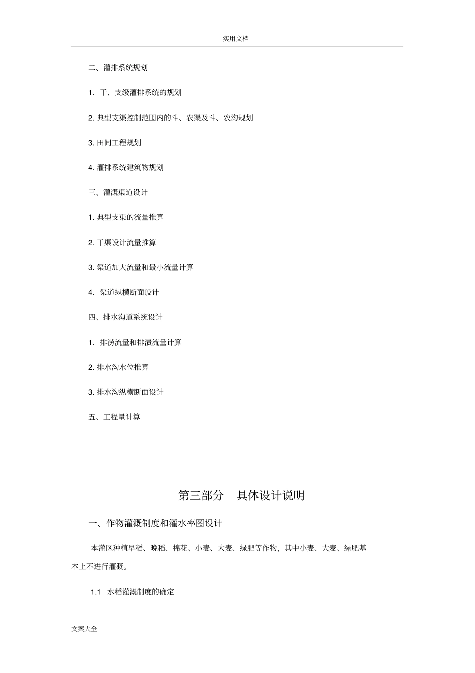 贡河引水灌区规划及设计_第3页
